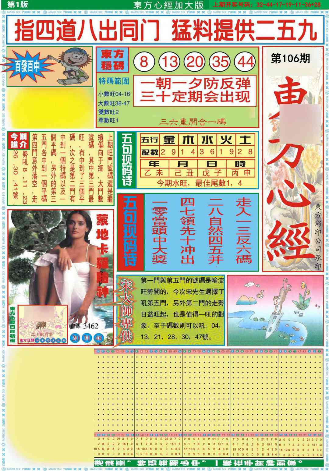 106期东.方.心.经A加大版[图]