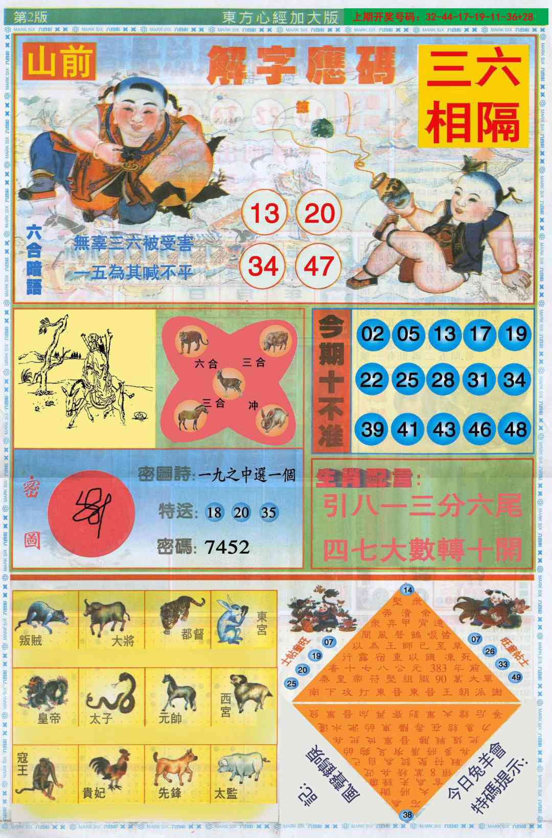 106期东.方.心.经B加大版[图]