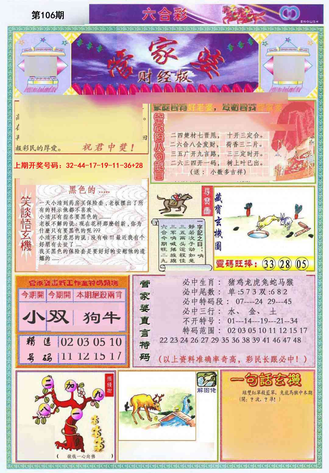 106期管家婆财经版[图]